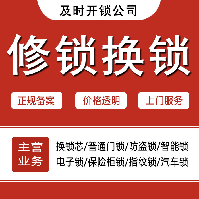 张家口崇礼县24小时上门 [开锁换锁修锁] 防盗门·保险柜·汽车锁